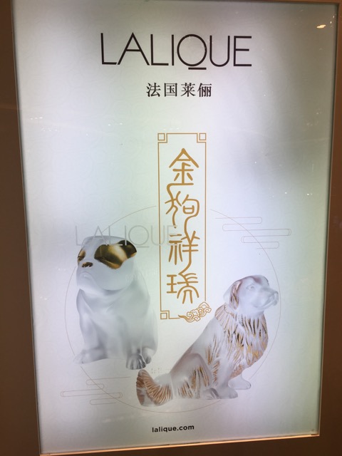 Lalique im Zeichen des Hundes @ at